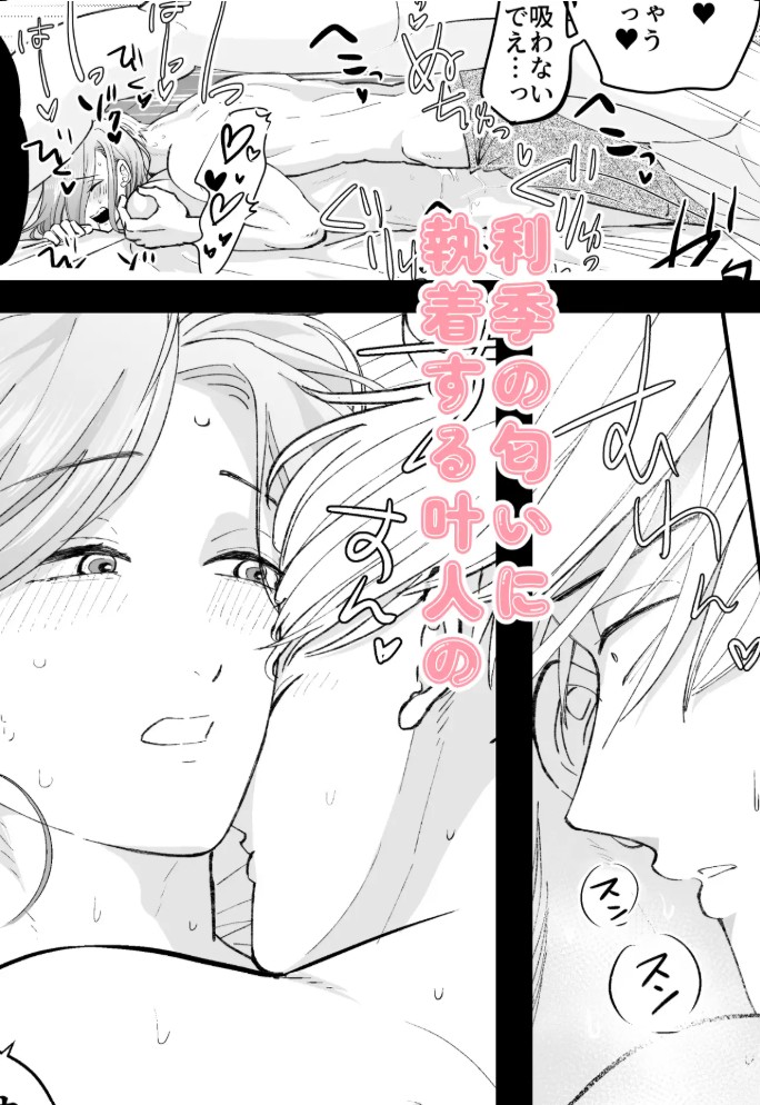 えっちなお兄さんと、おふとん9