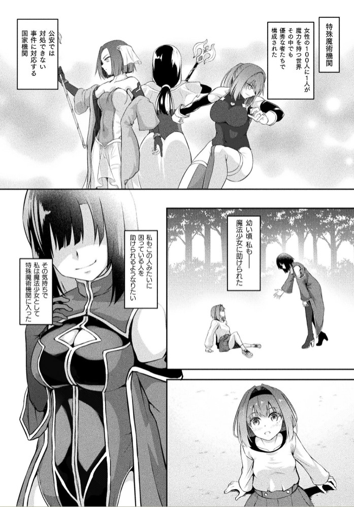 ふたなり魔法少女 人生売買【単話】2