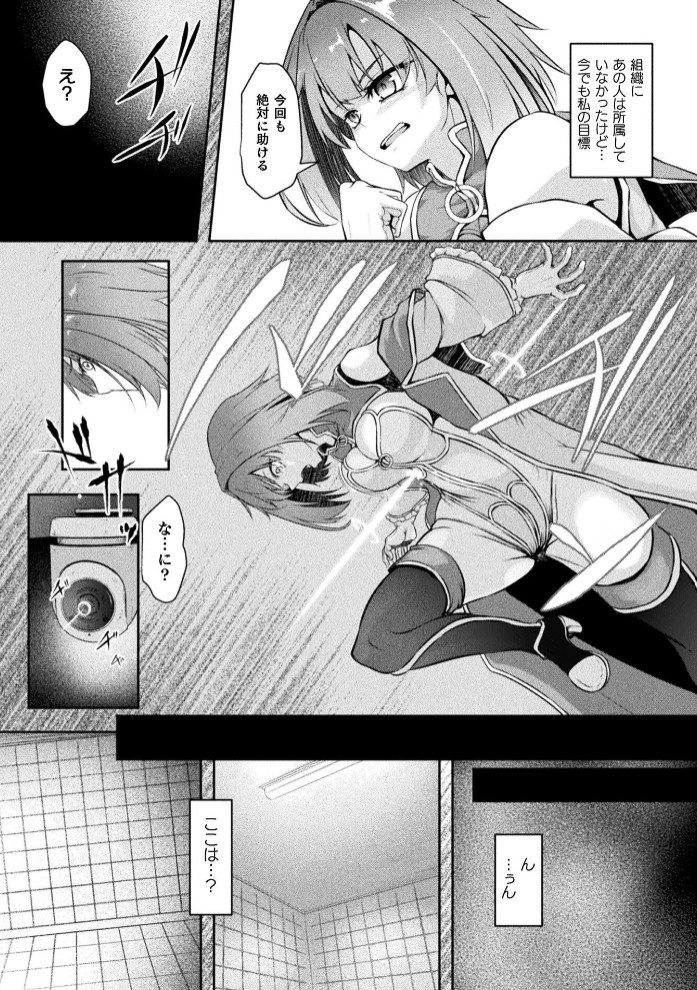 ふたなり魔法少女 人生売買【単話】3