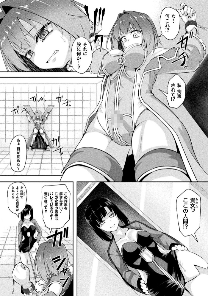 ふたなり魔法少女 人生売買【単話】4