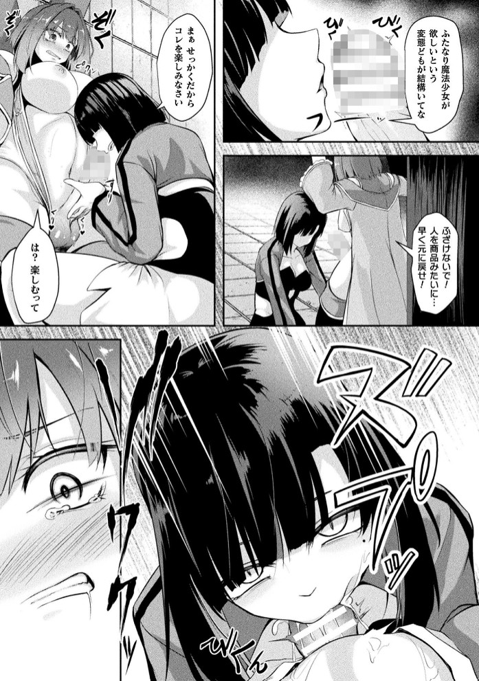 ふたなり魔法少女 人生売買【単話】7