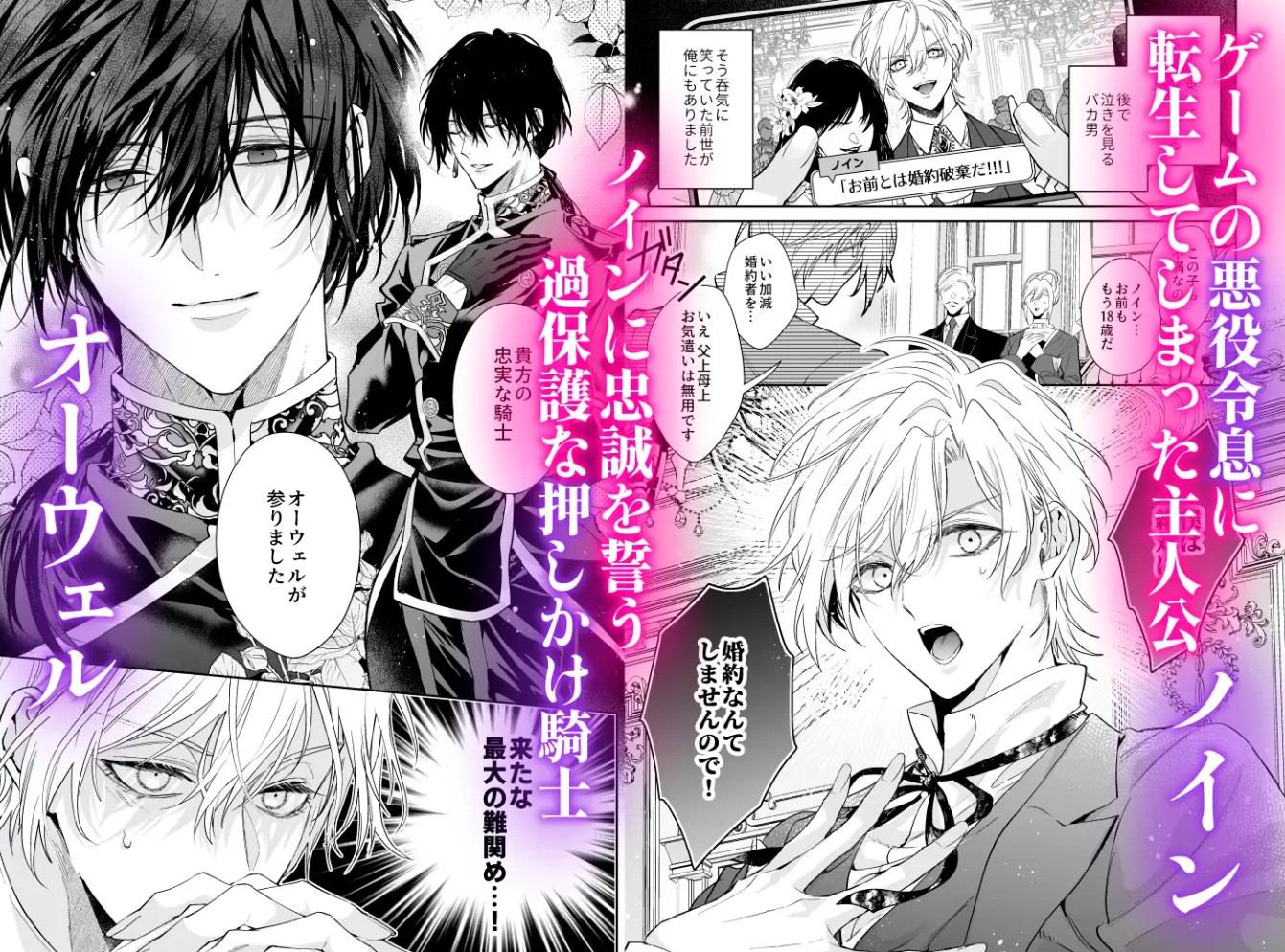 ご主人様の堕とし方～転生した悪役令息は溺愛騎士の執着から逃げられない～2