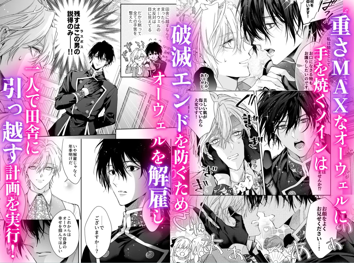 ご主人様の堕とし方～転生した悪役令息は溺愛騎士の執着から逃げられない～3