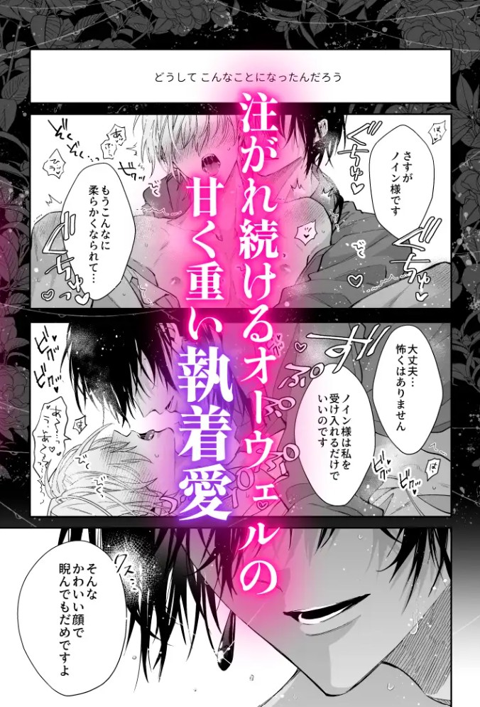 ご主人様の堕とし方～転生した悪役令息は溺愛騎士の執着から逃げられない～8