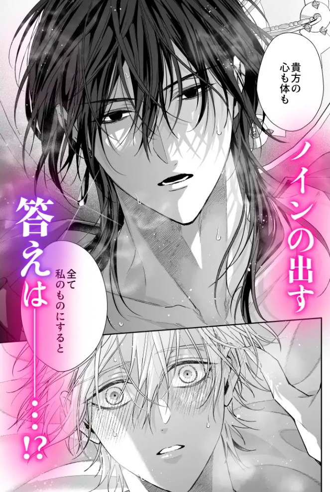 ご主人様の堕とし方～転生した悪役令息は溺愛騎士の執着から逃げられない～9