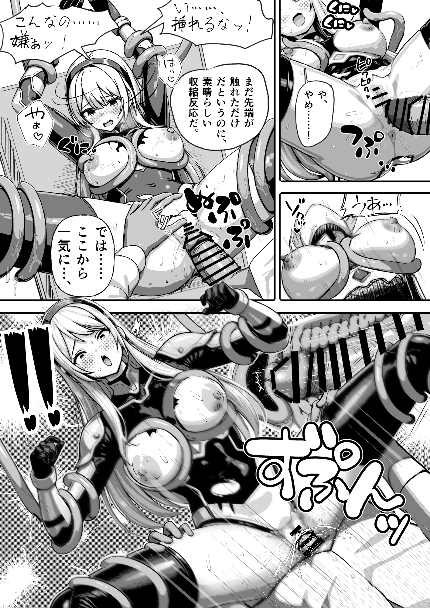 敗北ヒロイン ～力を奪われ、組織の性奴○に～21