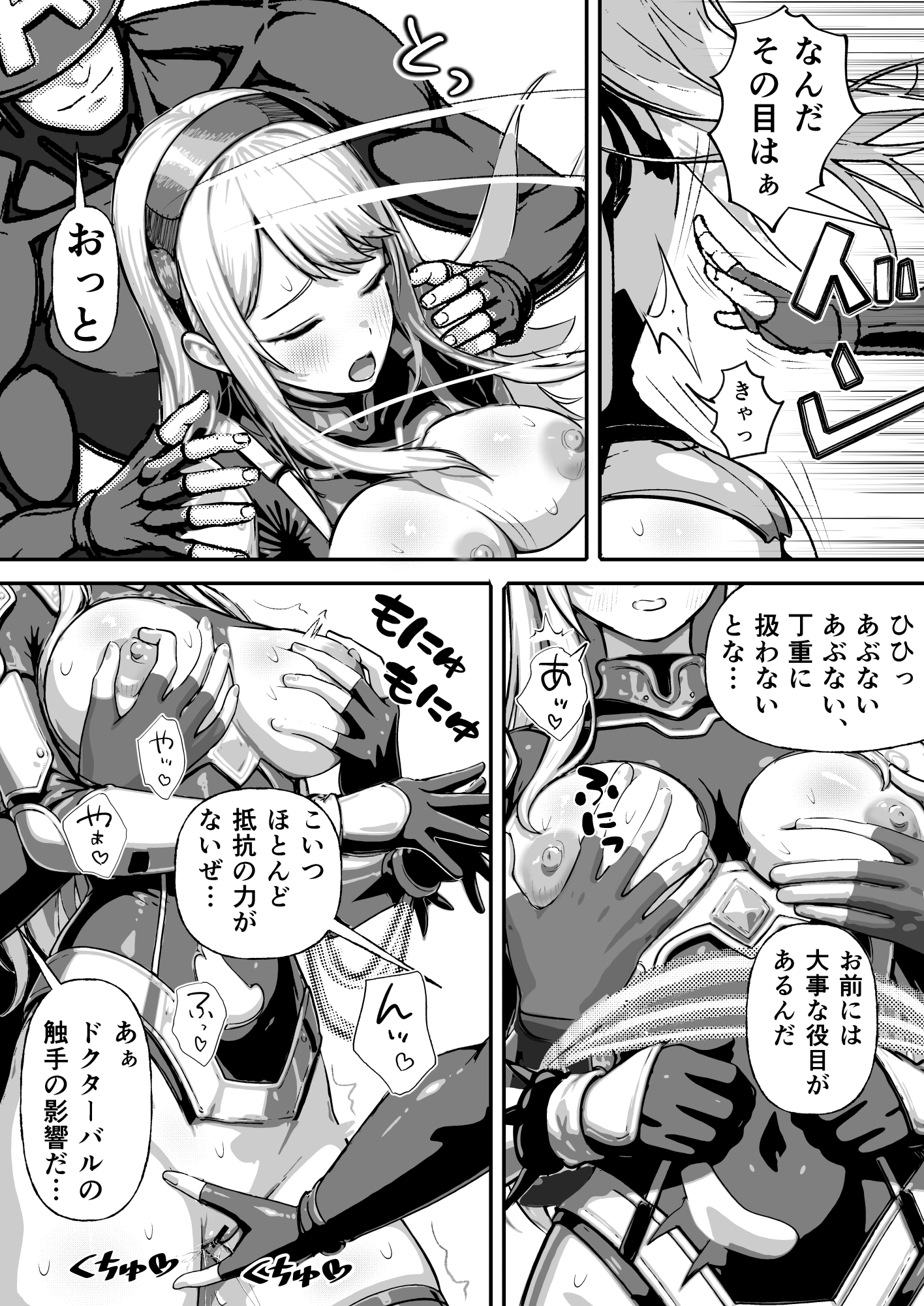 敗北ヒロイン ～力を奪われ、組織の性奴○に～25