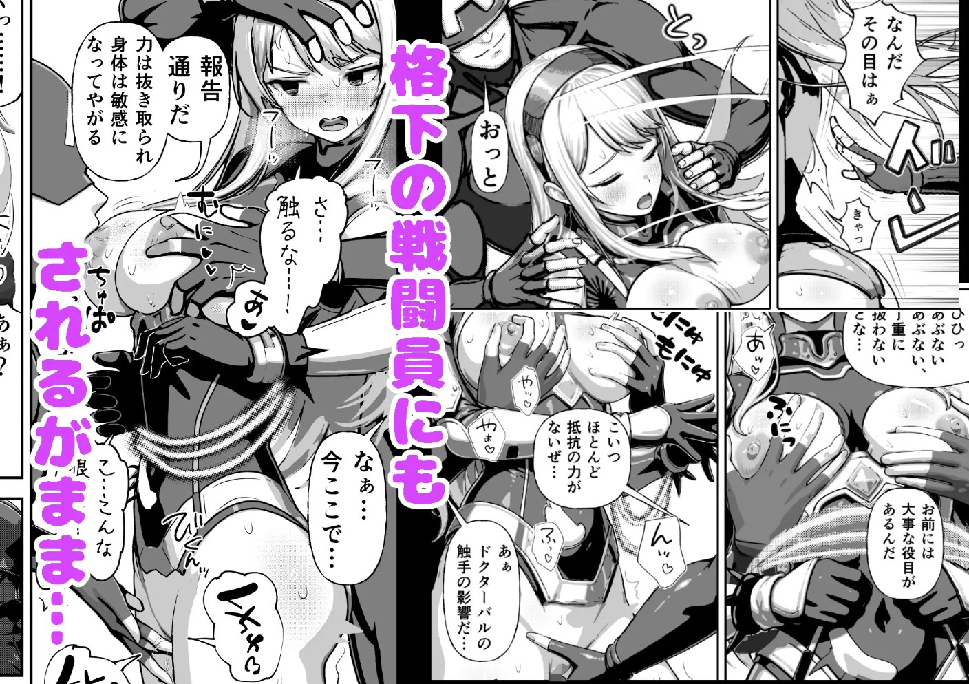 敗北ヒロイン ～力を奪われ、組織の性奴○に～6