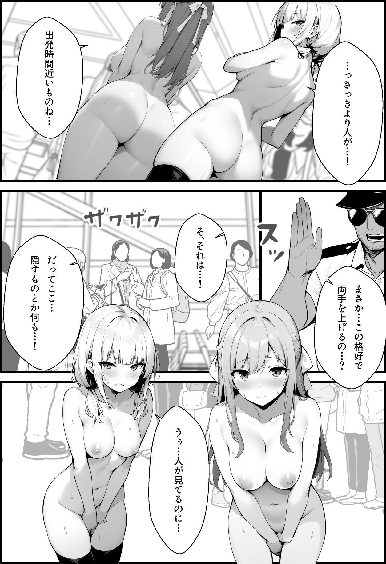 初めて海外旅行に行ったら空港で全裸ボディチェックを受けることになった話10
