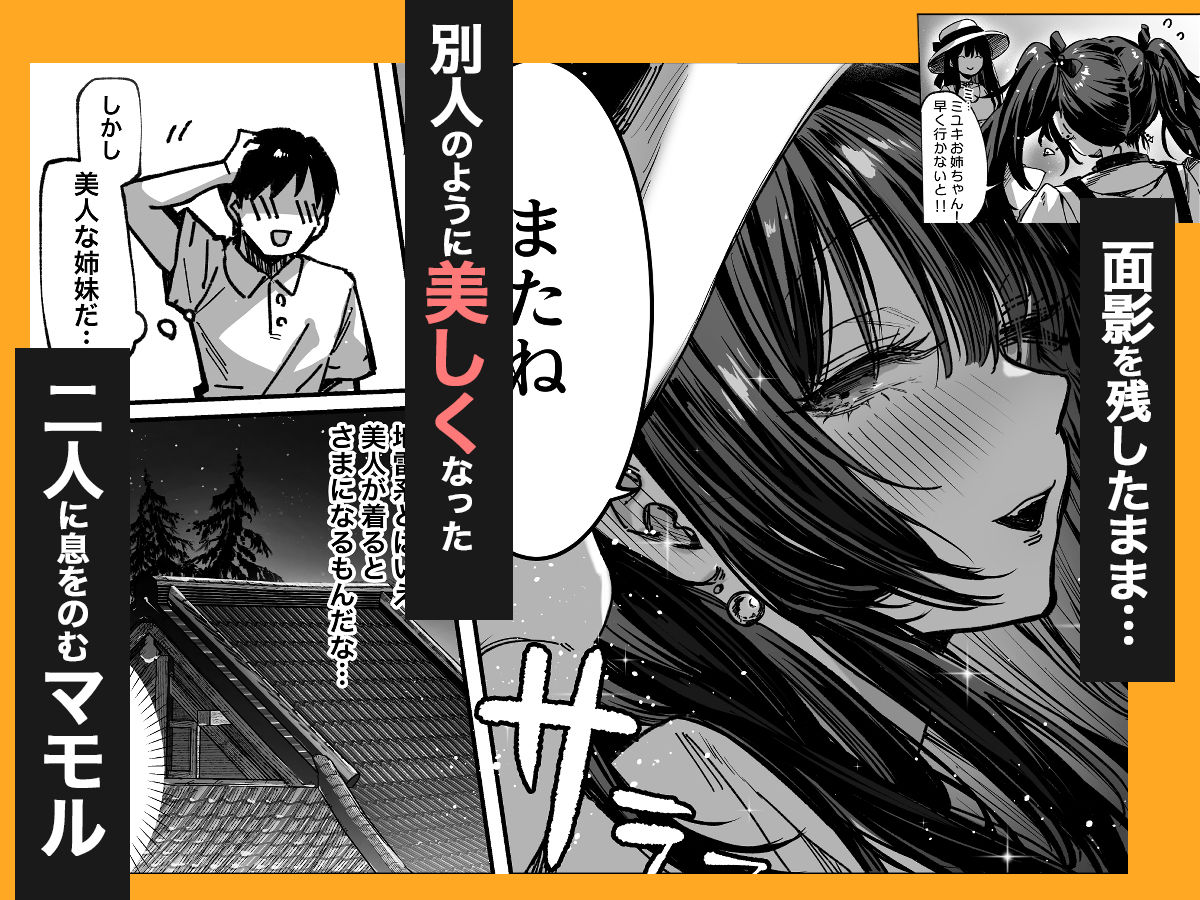 ハメゴト〜姉妹のひみつ〜6