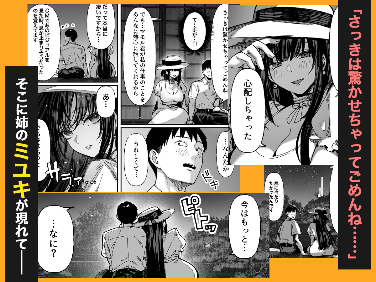 ハメゴト〜姉妹のひみつ〜9