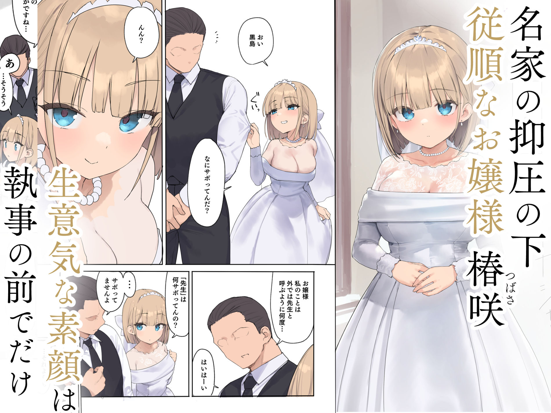 孕ませ契約 自分が世話役だった名家の生意気お嬢様に妊娠の作法を叩き込む全記録2