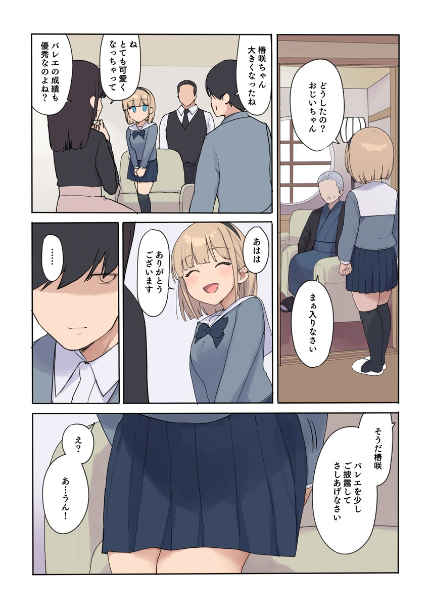 孕ませ契約 自分が世話役だった名家の生意気お嬢様に妊娠の作法を叩き込む全記録27