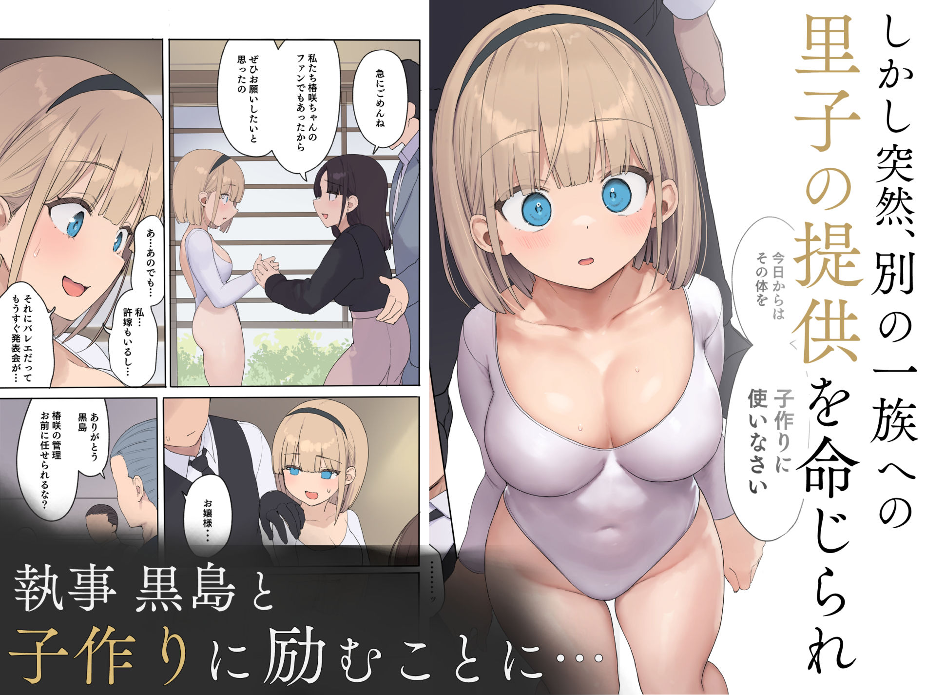 孕ませ契約 自分が世話役だった名家の生意気お嬢様に妊娠の作法を叩き込む全記録3