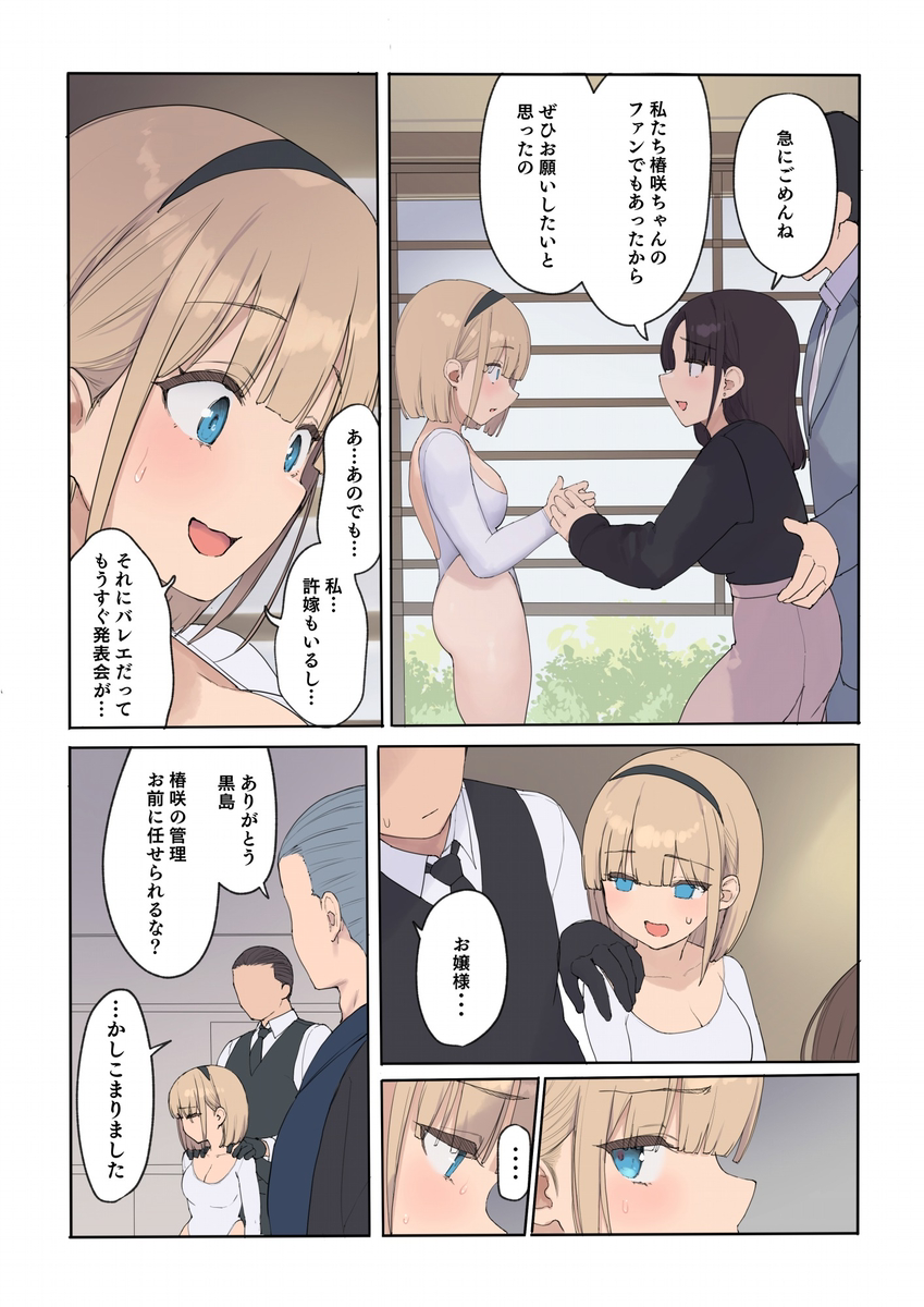 孕ませ契約 自分が世話役だった名家の生意気お嬢様に妊娠の作法を叩き込む全記録35