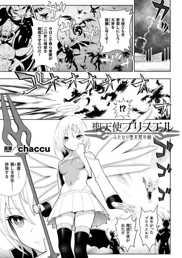 聖天使プリスエル ふたなり堕天黙示録【単話】1