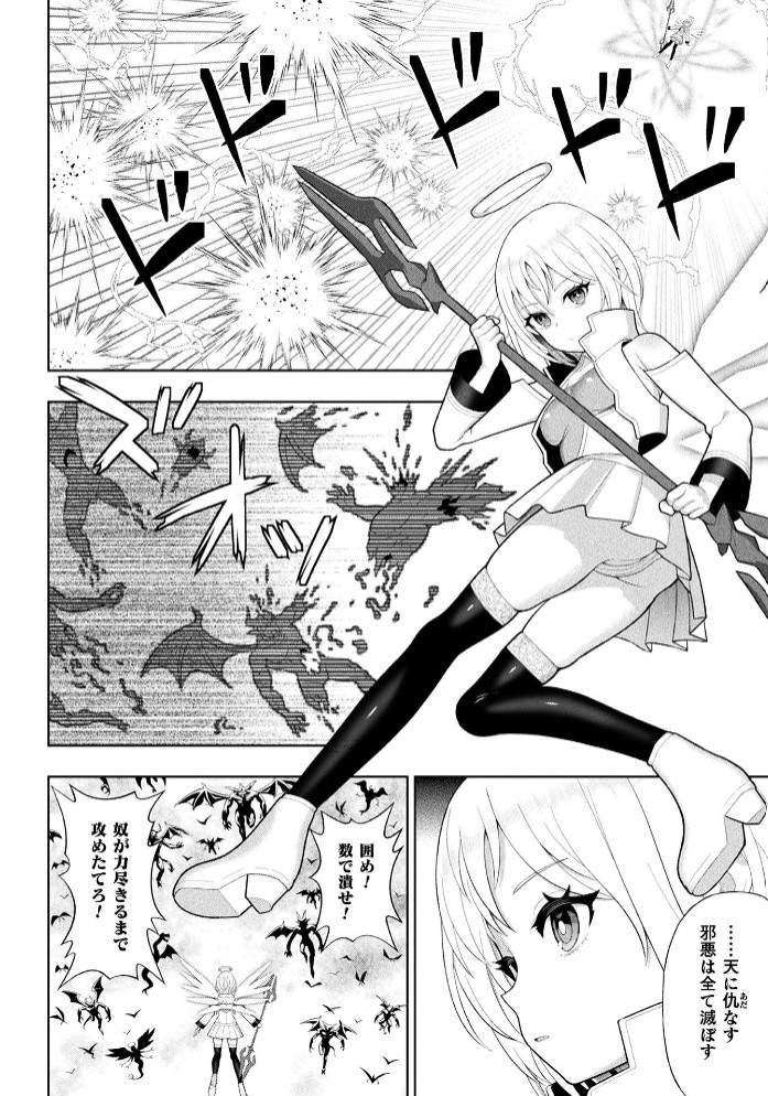 聖天使プリスエル ふたなり堕天黙示録【単話】2