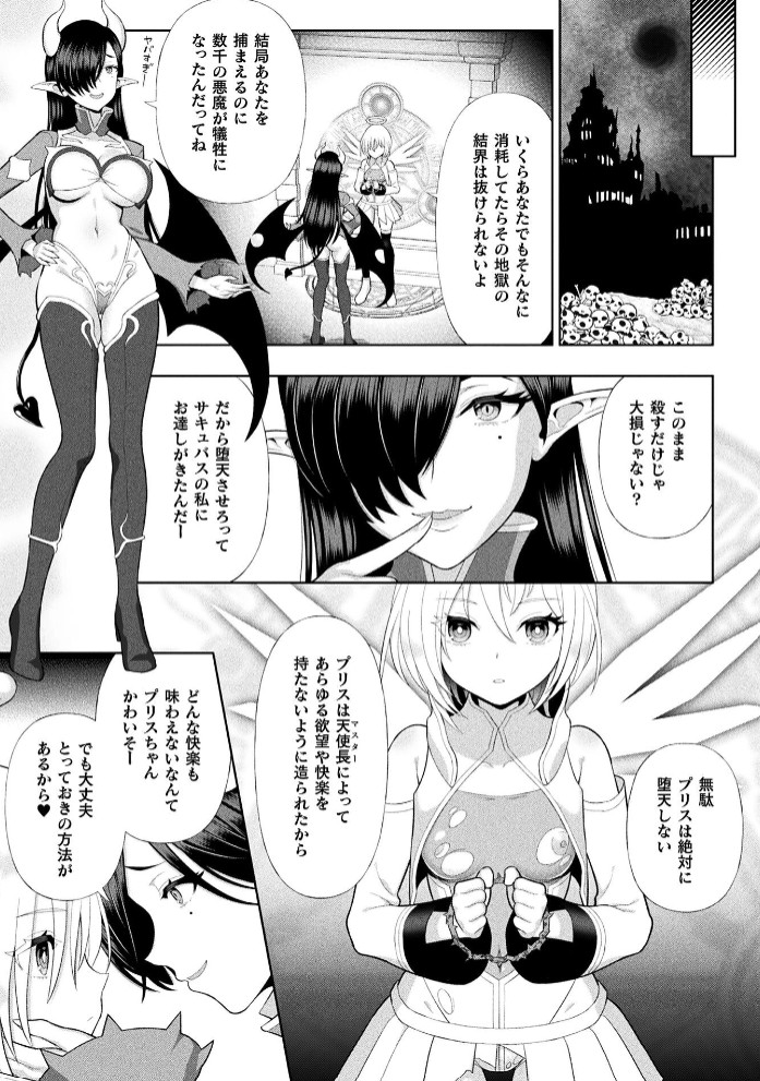 聖天使プリスエル ふたなり堕天黙示録【単話】3