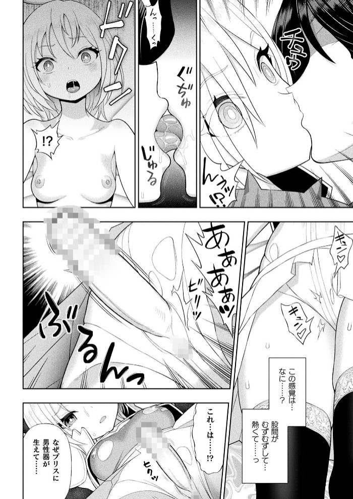 聖天使プリスエル ふたなり堕天黙示録【単話】4