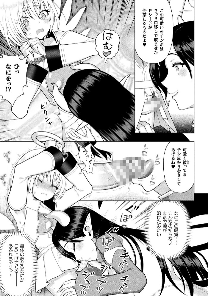 聖天使プリスエル ふたなり堕天黙示録【単話】5