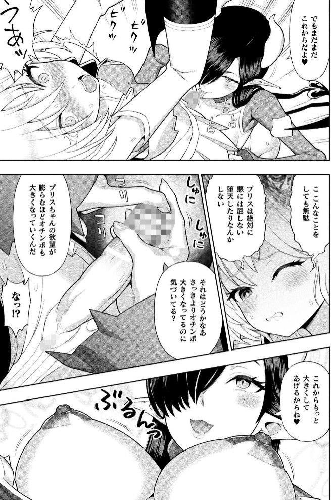 聖天使プリスエル ふたなり堕天黙示録【単話】7