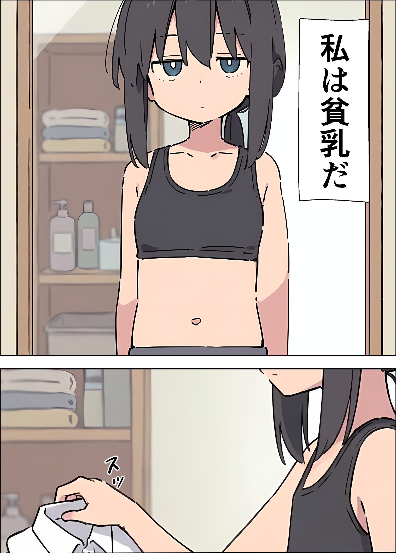 貧乳コンプレックスなジト目姉の育乳を手伝ったが大きくならないので中出しセックスすることになった話12