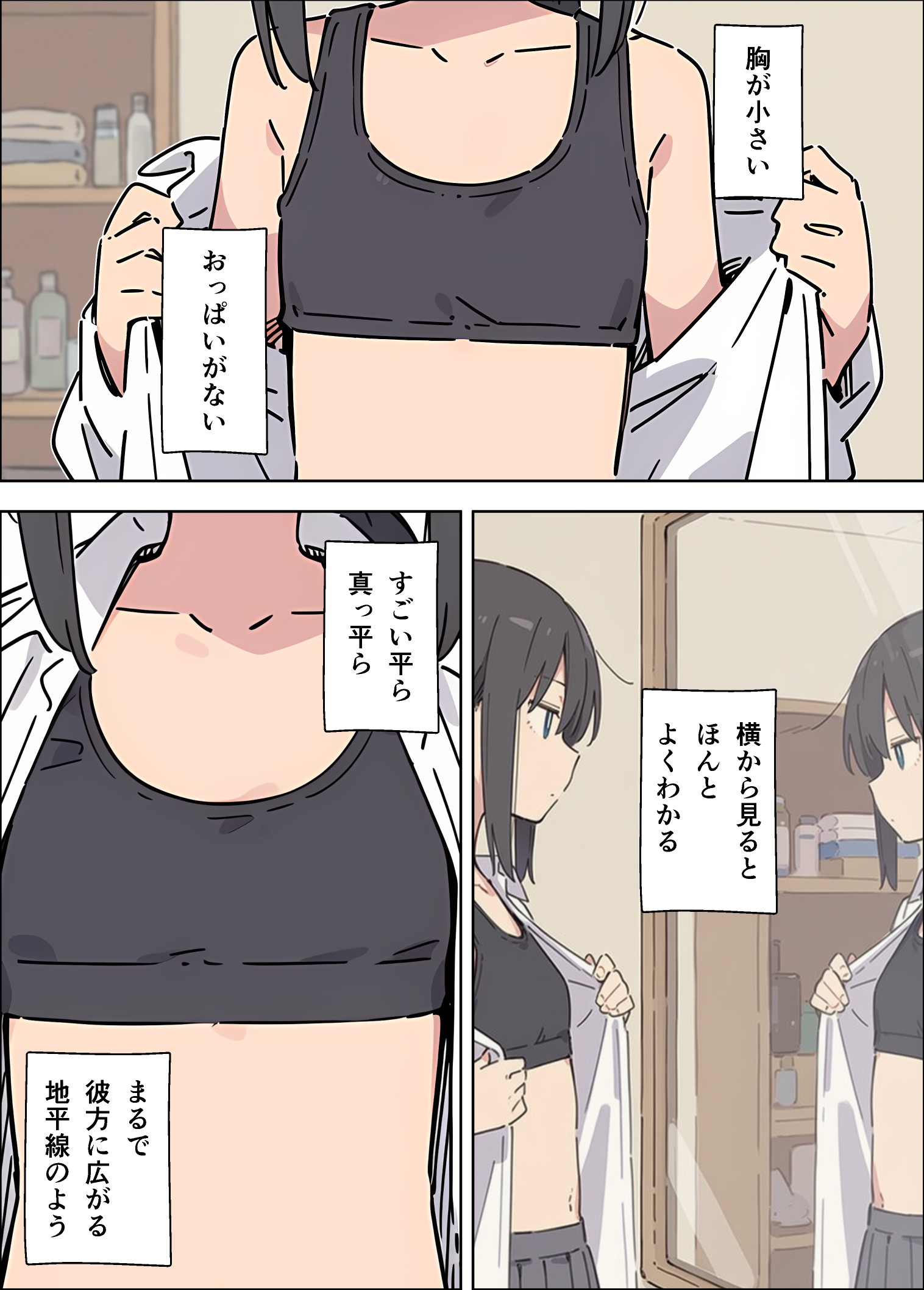 貧乳コンプレックスなジト目姉の育乳を手伝ったが大きくならないので中出しセックスすることになった話13