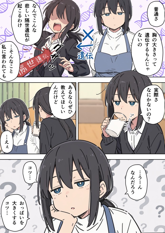 貧乳コンプレックスなジト目姉の育乳を手伝ったが大きくならないので中出しセックスすることになった話28
