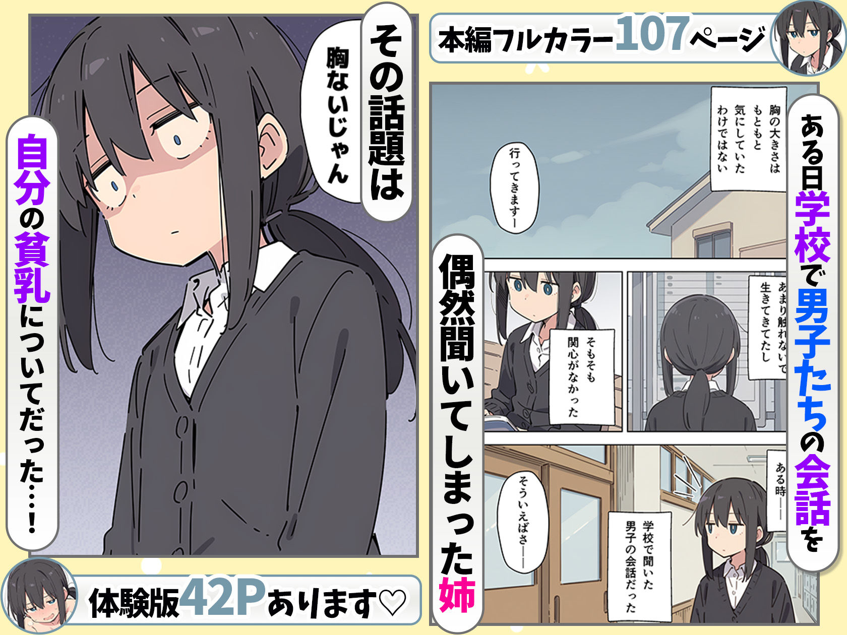 貧乳コンプレックスなジト目姉の育乳を手伝ったが大きくならないので中出しセックスすることになった話3