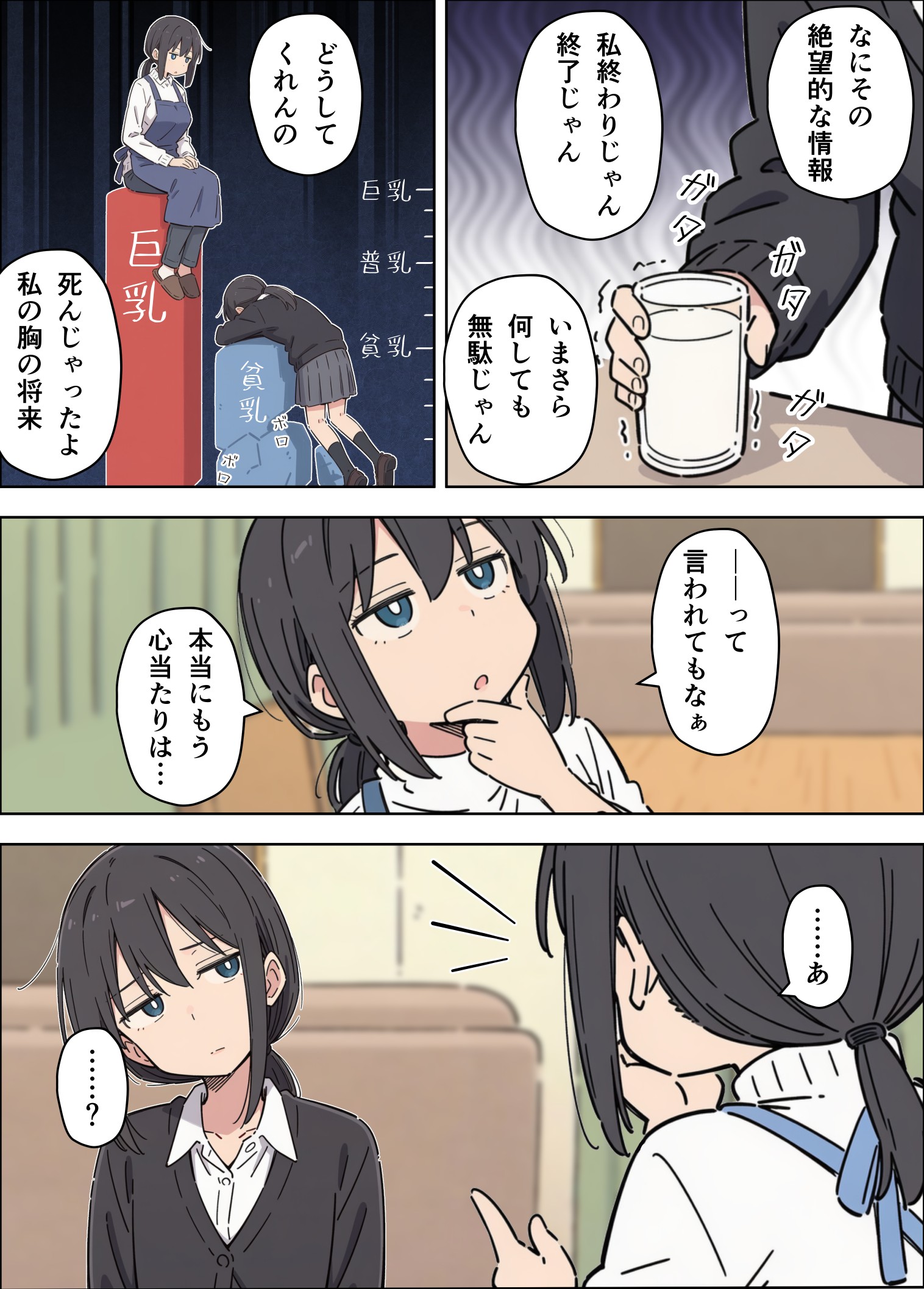 貧乳コンプレックスなジト目姉の育乳を手伝ったが大きくならないので中出しセックスすることになった話30