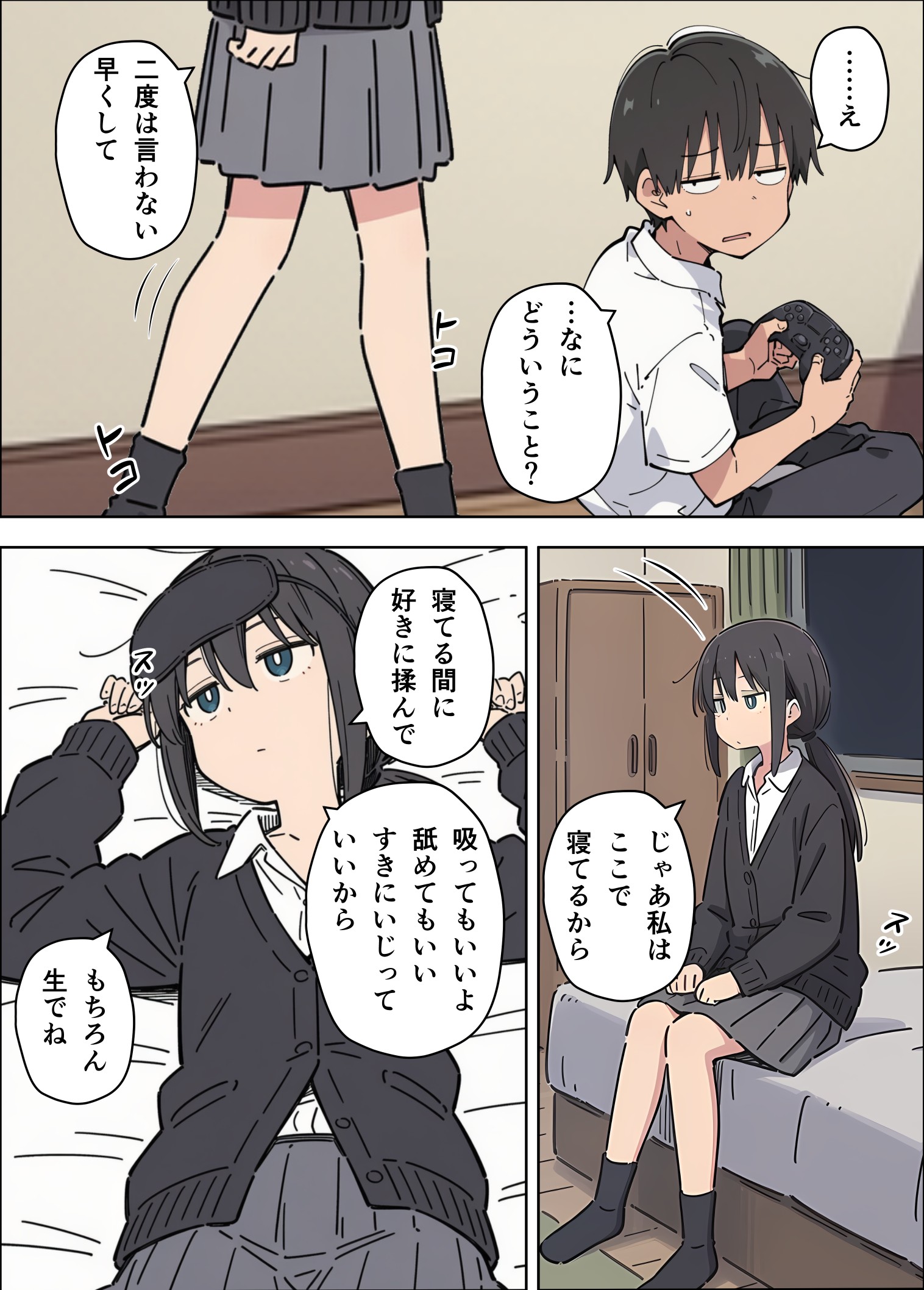 貧乳コンプレックスなジト目姉の育乳を手伝ったが大きくならないので中出しセックスすることになった話35