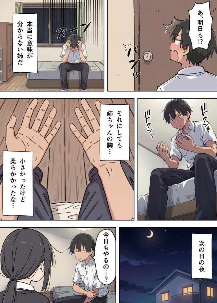 貧乳コンプレックスなジト目姉の育乳を手伝ったが大きくならないので中出しセックスすることになった話45