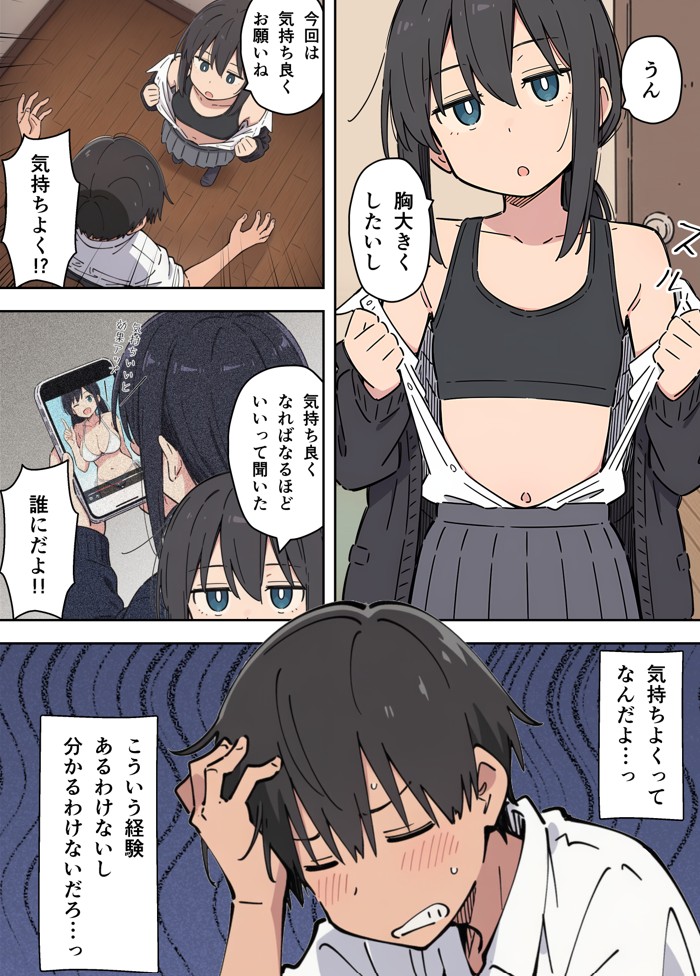 貧乳コンプレックスなジト目姉の育乳を手伝ったが大きくならないので中出しセックスすることになった話46