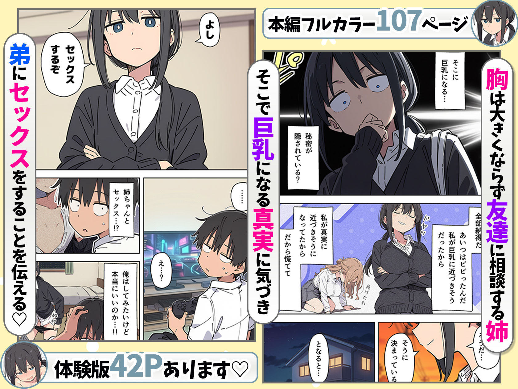 貧乳コンプレックスなジト目姉の育乳を手伝ったが大きくならないので中出しセックスすることになった話8