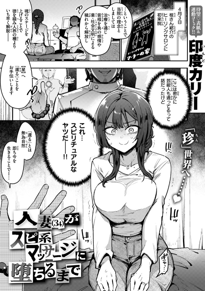 人妻（34）がスピ系マッサージに堕ちるまで3