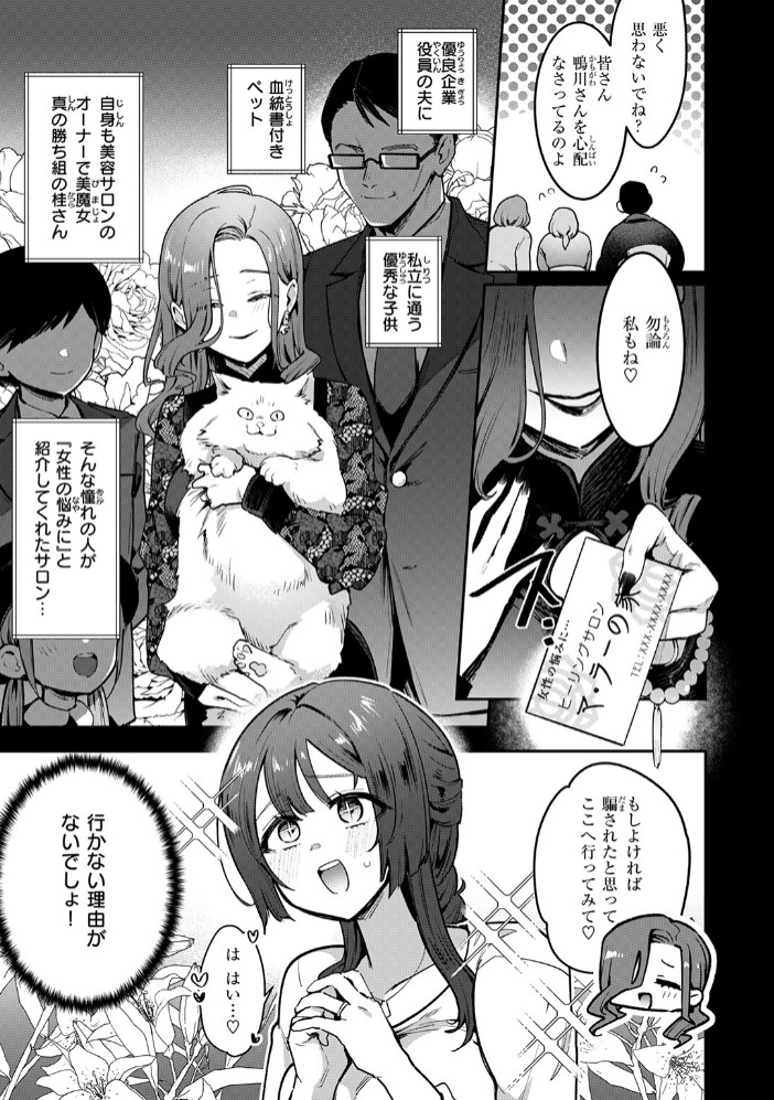 人妻（34）がスピ系マッサージに堕ちるまで5
