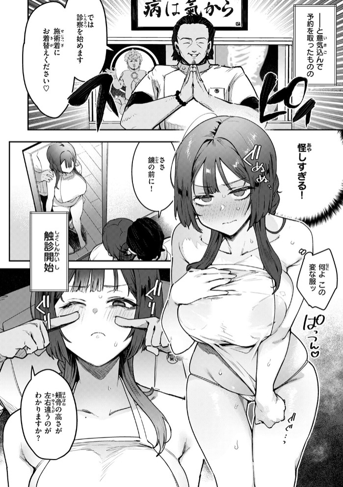 人妻（34）がスピ系マッサージに堕ちるまで6