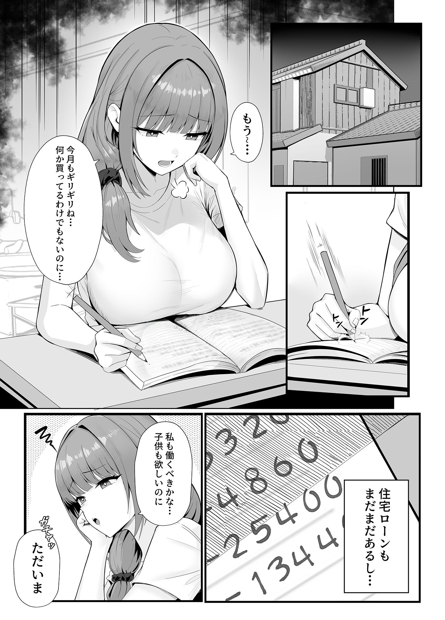 人妻のラブラブ妻代行2
