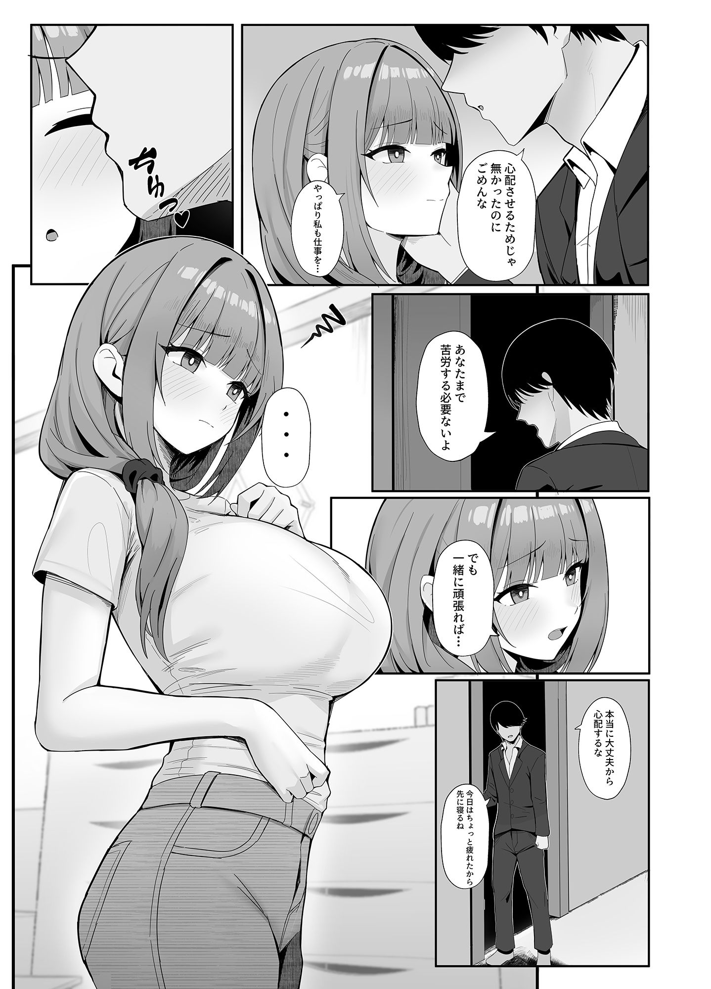 人妻のラブラブ妻代行3