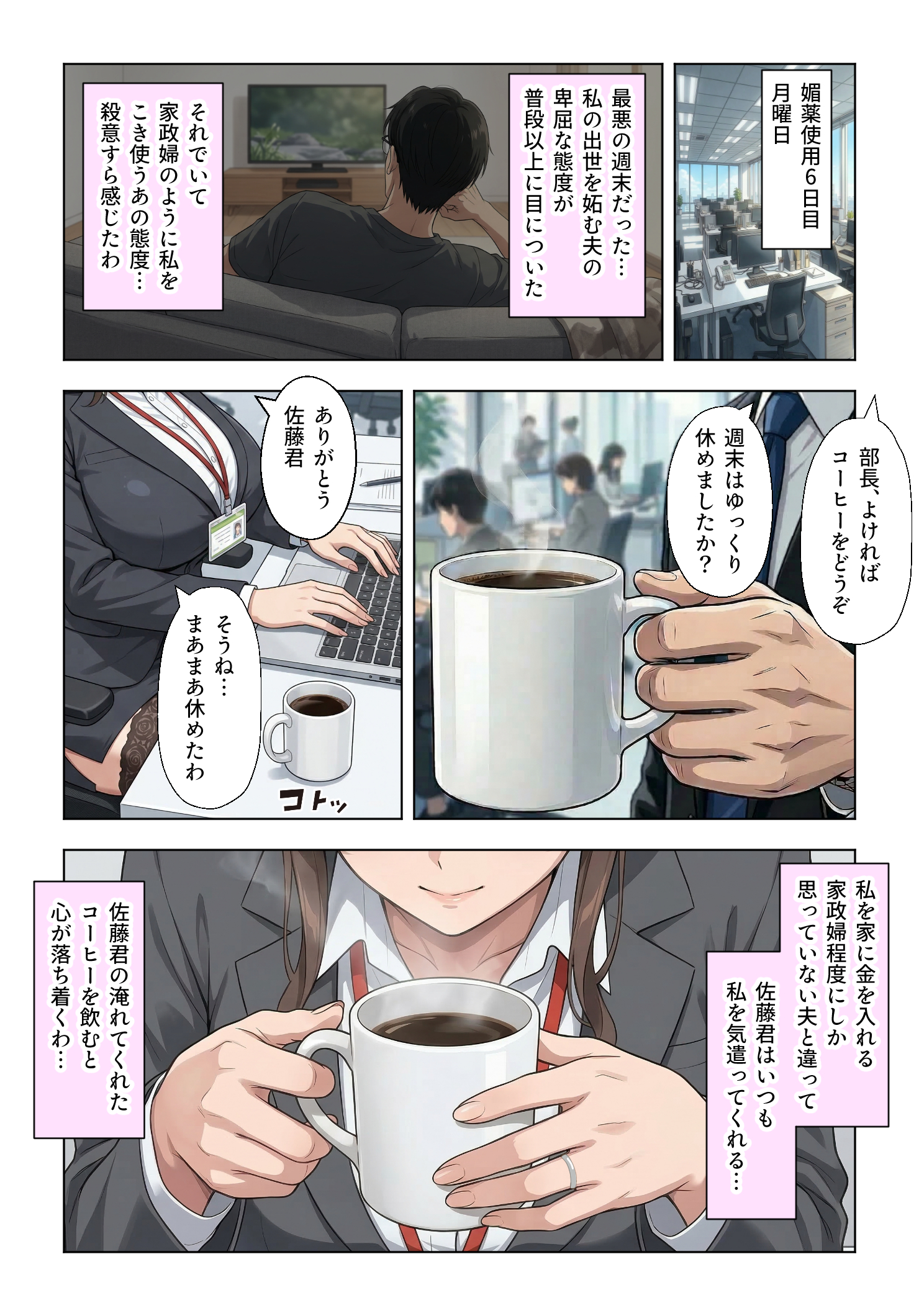 人妻女上司（39）に毎日一滴だけ媚薬を盛ってみた17