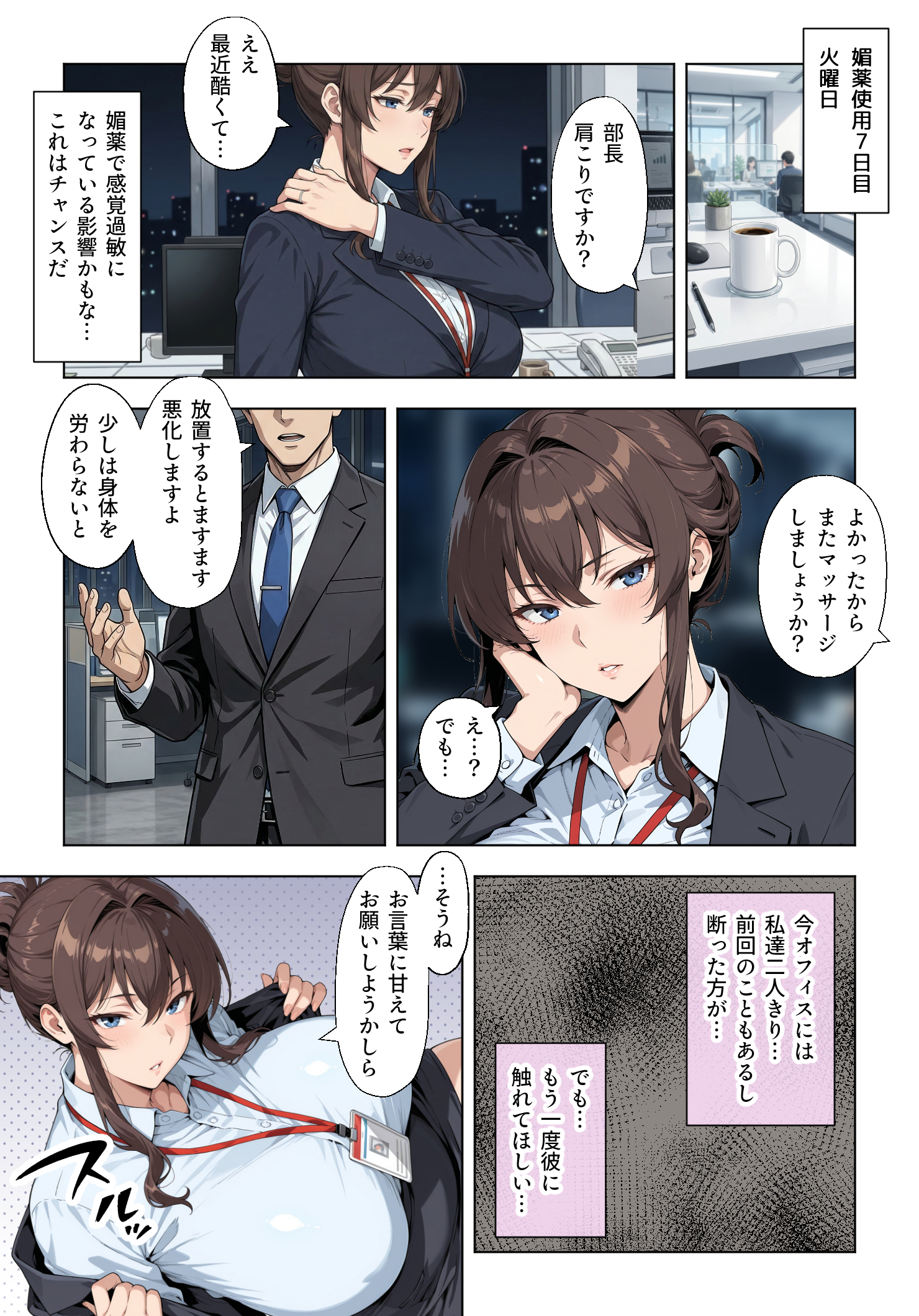 人妻女上司（39）に毎日一滴だけ媚薬を盛ってみた18