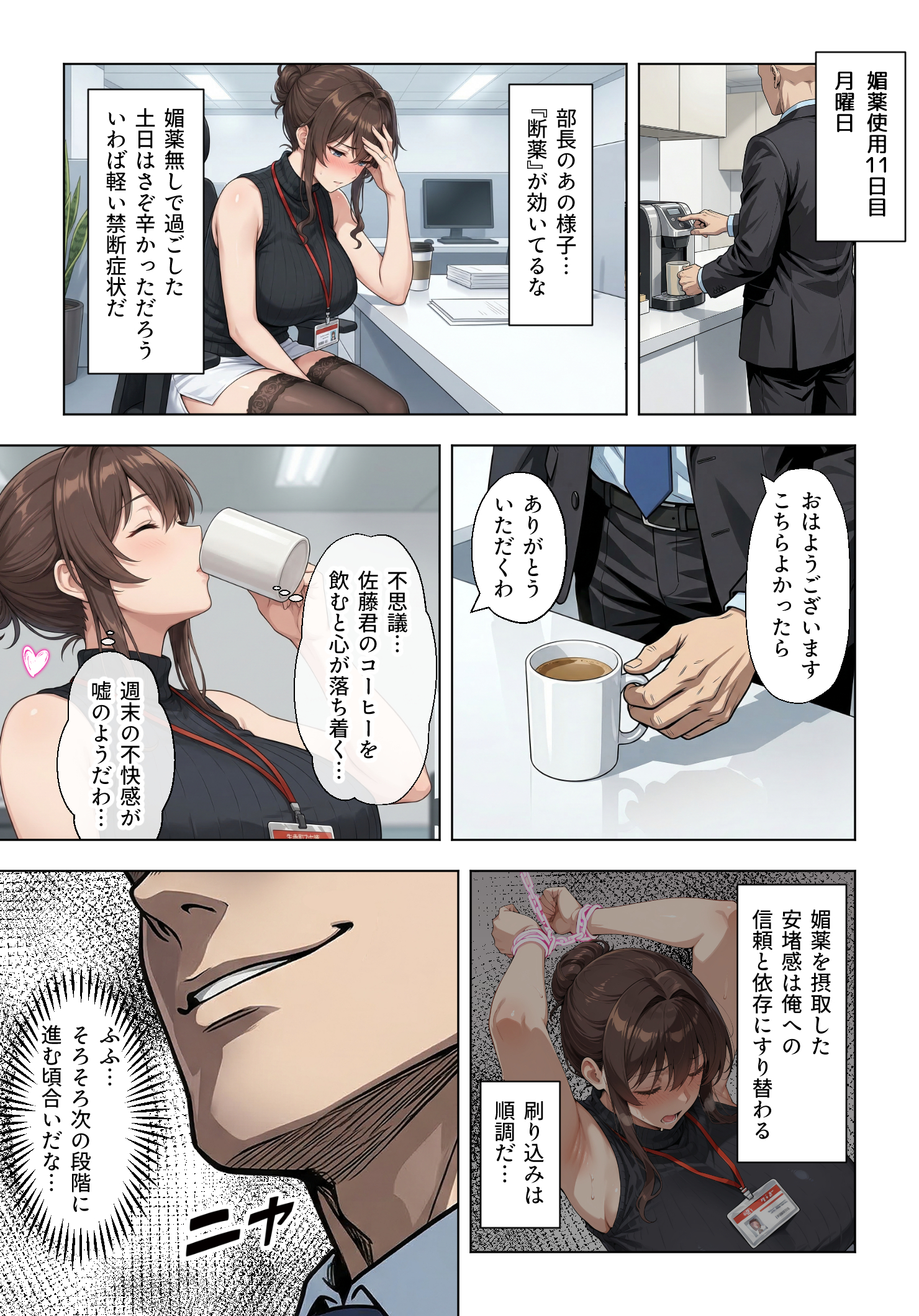 人妻女上司（39）に毎日一滴だけ媚薬を盛ってみた31