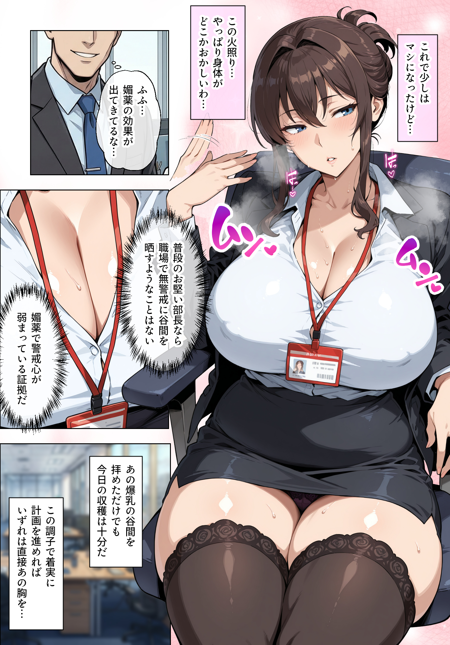 人妻女上司（39）に毎日一滴だけ媚薬を盛ってみた8