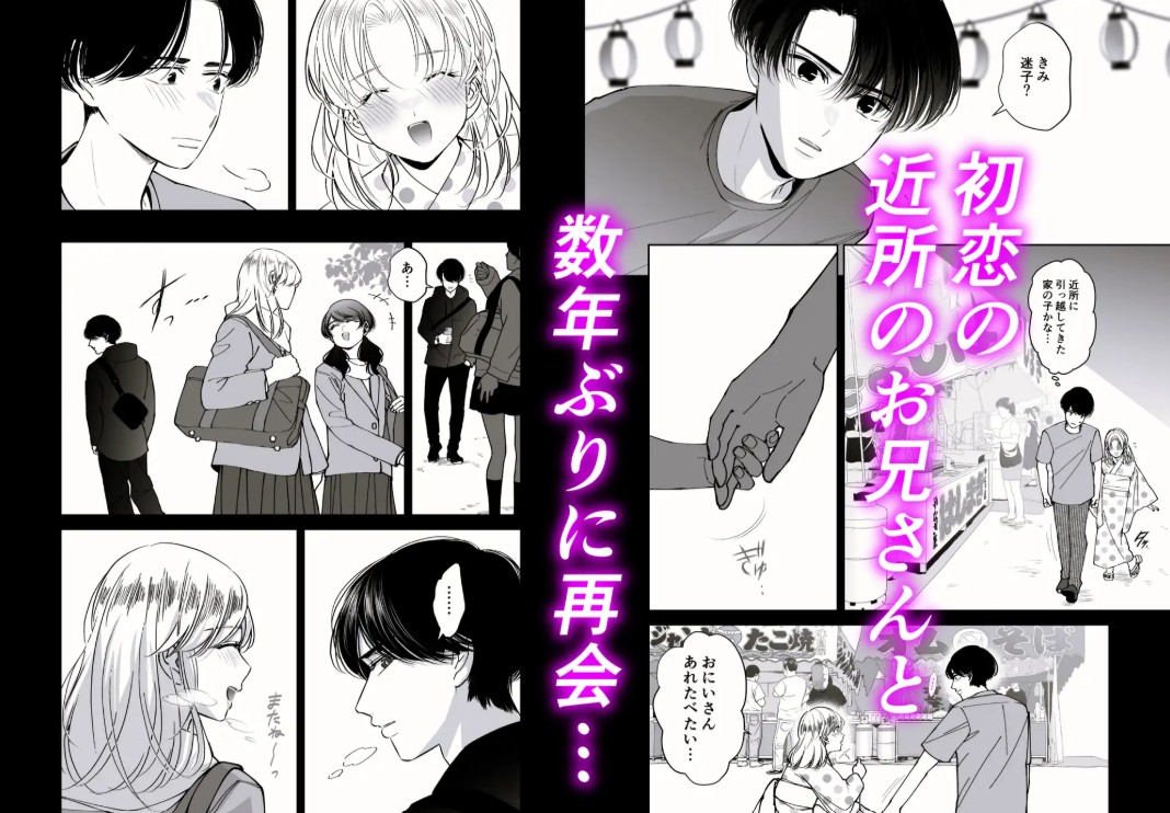 放課後に私を甘く汚す近所のお兄さん2