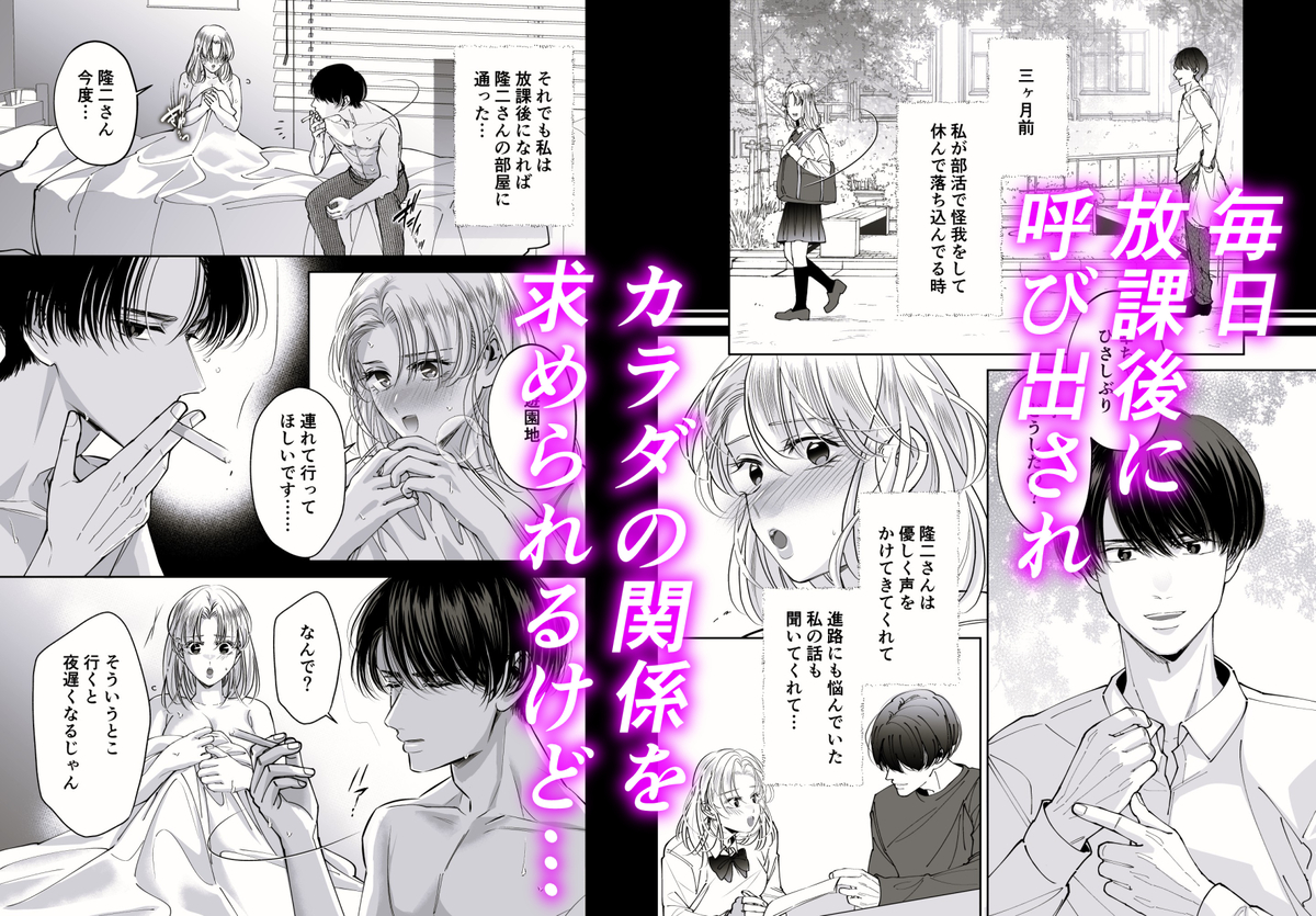 放課後に私を甘く汚す近所のお兄さん20