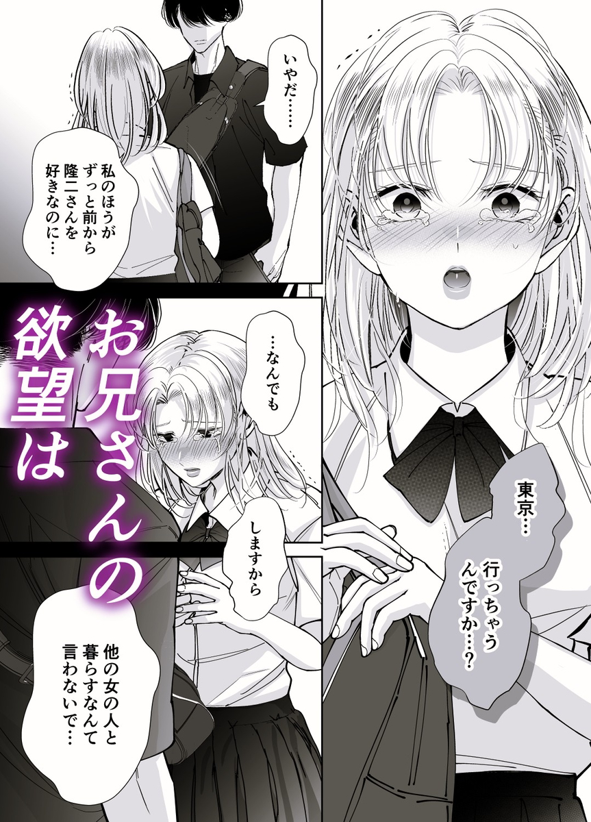 放課後に私を甘く汚す近所のお兄さん21