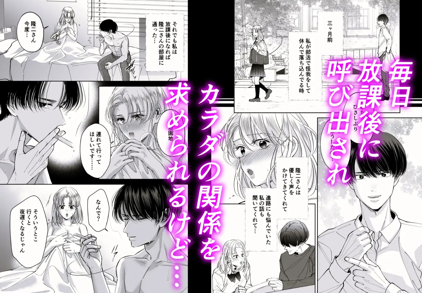 放課後に私を甘く汚す近所のお兄さん3