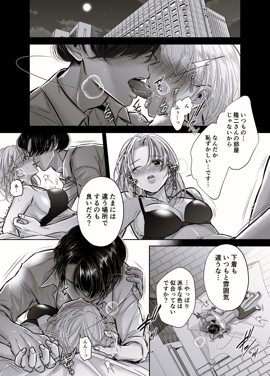 放課後に私を甘く汚す近所のお兄さん31