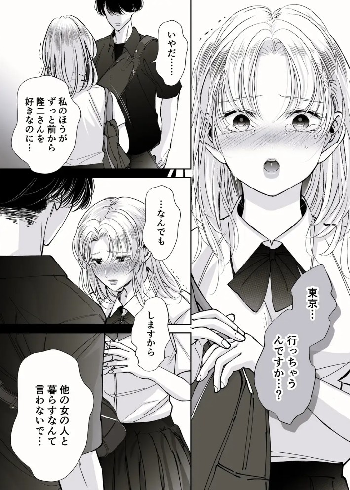 放課後に私を甘く汚す近所のお兄さん8