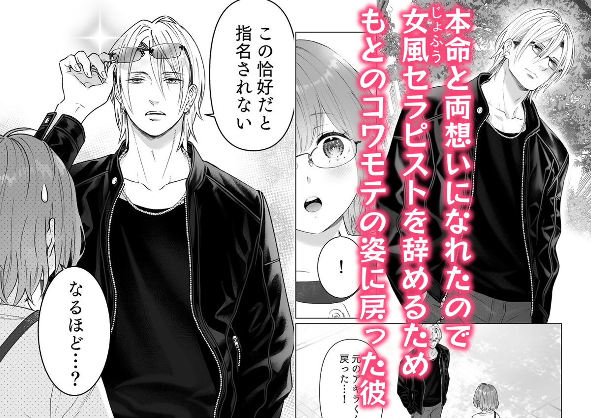 本気(ガチ)恋の彼が専属セラピストになってトロかしてきます20